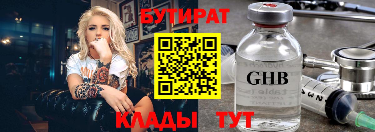 Котлас  БУТИРАТ 1.4BDO  Вход с VPN 