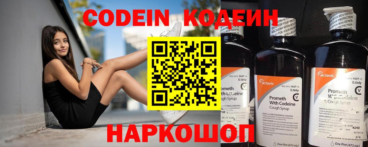 Котлас  Кодеиновый сироп Lean напиток Lean (лин)  Вход с VPN  Кодеиновый сироп Lean Purple Drank 