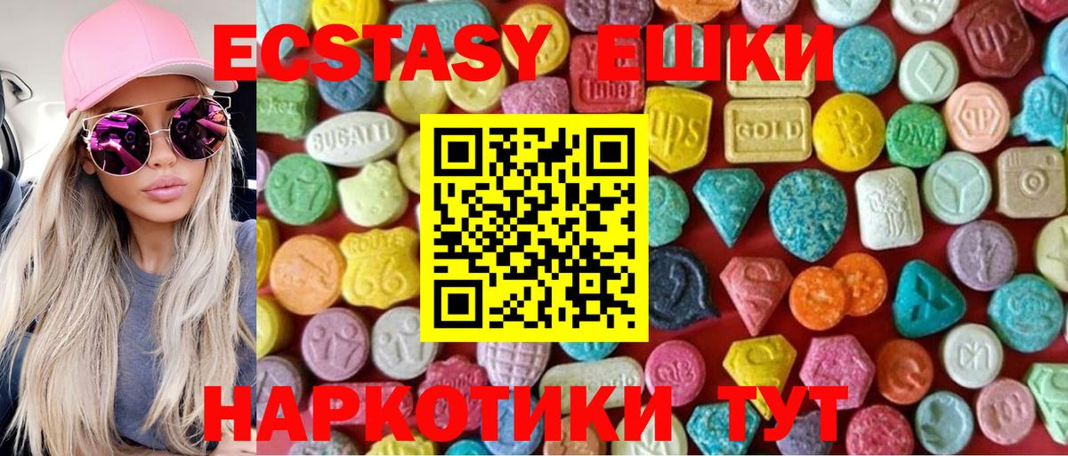 Экстази 250 мг Котлас