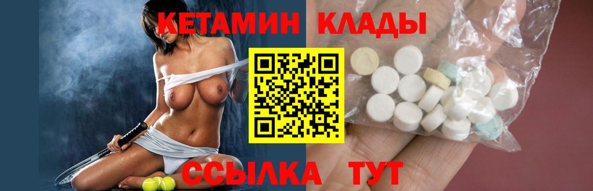 КЕТАМИН VHQ Котлас