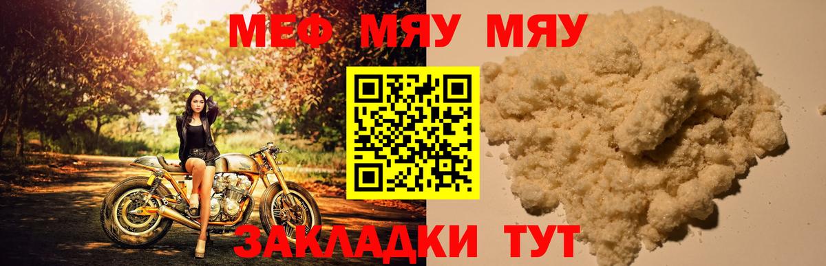 МЯУ-МЯУ VHQ  Вход с VPN  Меф 4 MMC  Мефедрон  Котлас  Меф 